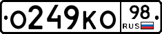 О249КО98 - 