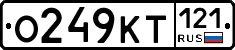 О249КТ121 - 