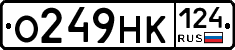 О249НК124 - 
