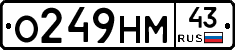О249НМ43 - 