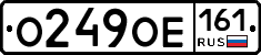 О249ОЕ161 - 