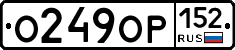 О249ОР152 - 