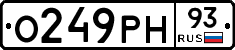 О249РН93 - 