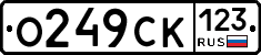 О249СК123 - 