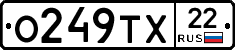 О249ТХ22 - 
