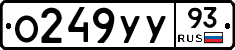 О249УУ93 - 
