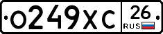 О249ХС26 - 