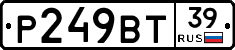 Р249ВТ39 - 
