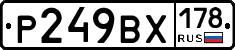 Р249ВХ178 - 