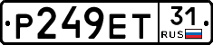 Р249ЕТ31 - 