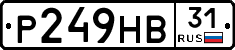 Р249НВ31 - 