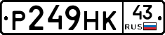 Р249НК43 - 