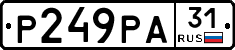 Р249РА31 - 