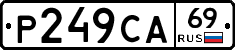 Р249СА69 - 