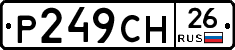 Р249СН26 - 