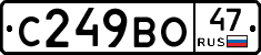 С249ВО47 - 