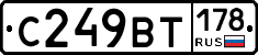 С249ВТ178 - 