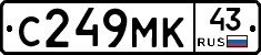 С249МК43 - 
