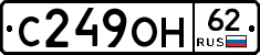 С249ОН62 - 