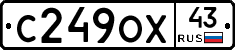 С249ОХ43 - 