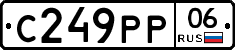 С249РР06 - 