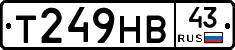 Т249НВ43 - 