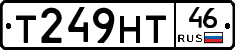 Т249НТ46 - 
