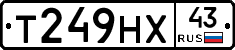 Т249НХ43 - 