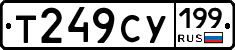 Т249СУ199 - 