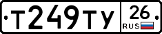 Т249ТУ26 - 