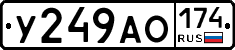 У249АО174 - 