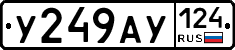 У249АУ124 - 