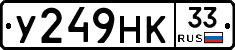У249НК33 - 