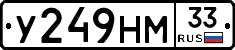 У249НМ33 - 