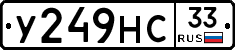 У249НС33 - 