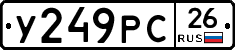 У249РС26 - 