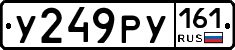 У249РУ161 - 