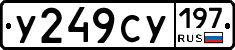 У249СУ197 - 