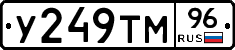 У249ТМ96 - 