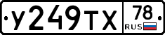 У249ТХ78 - 
