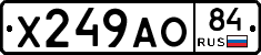 Х249АО84 - 