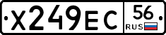 Х249ЕС56 - 