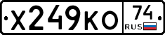 Х249КО74 - 
