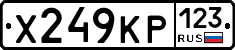 Х249КР123 - 
