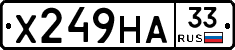 Х249НА33 - 