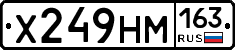 Х249НМ163 - 