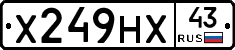 Х249НХ43 - 