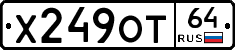 Х249ОТ64 - 