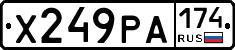 Х249РА174 - 