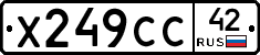 Х249СС42 - 